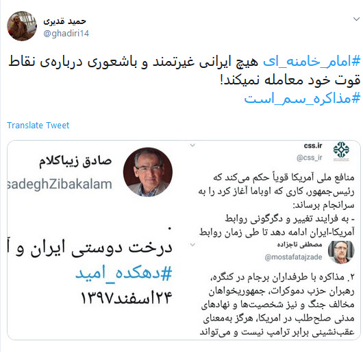 #مذاکره_سم_است /