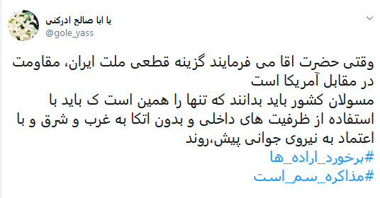 #مذاکره_سم_است /