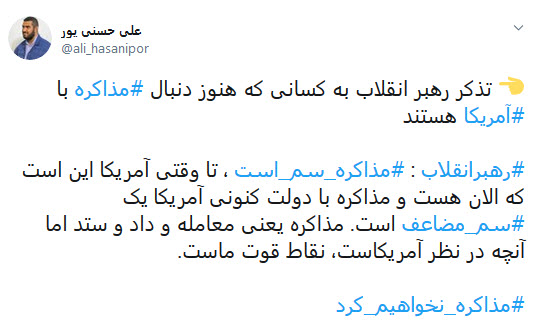 #مذاکره_سم_است /