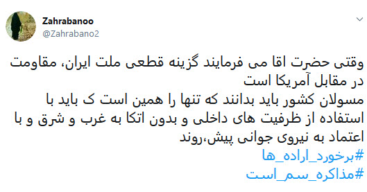 #مذاکره_سم_است /
