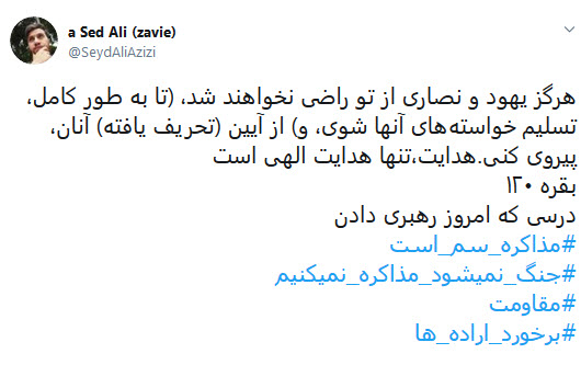 #مذاکره_سم_است /