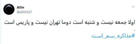 #مذاکره_سم_است /