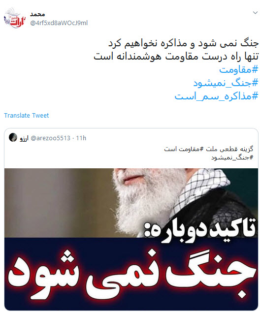#مذاکره_سم_است /