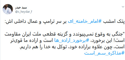 #مذاکره_سم_است /