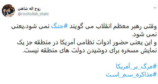 #مذاکره_سم_است /