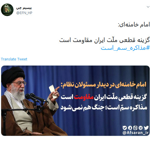 #مذاکره_سم_است /