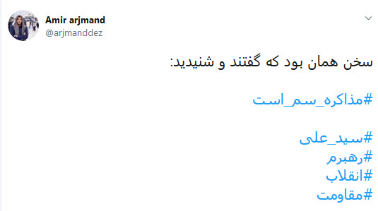 #مذاکره_سم_است /