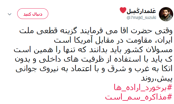 #مذاکره_سم_است /