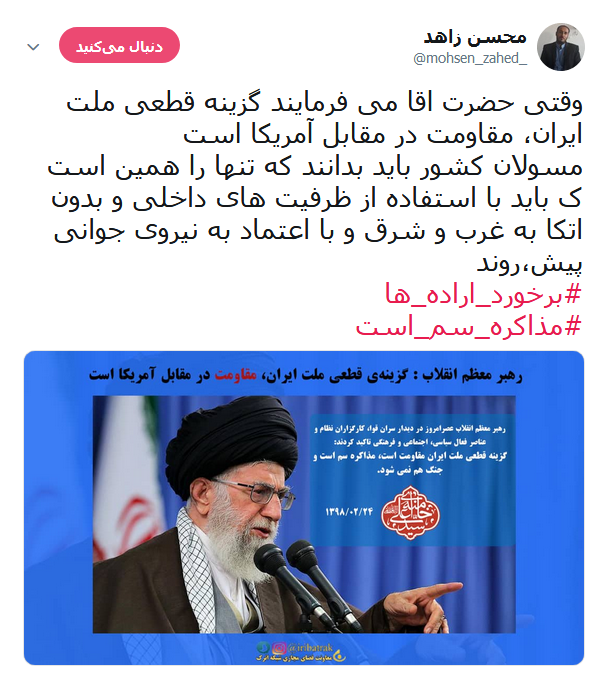 #مذاکره_سم_است /