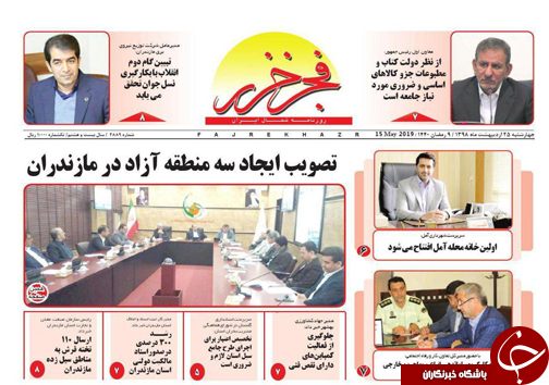 منطقه آزاد مازندران در مسیر جدید/ سه لکه؛ یک پیروزی