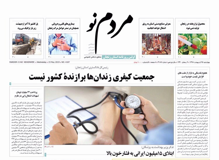 جمعیت کیفری زندان&zwnj;های برازنده کشور نیست/ابتلای ۱۵ میلیون ایرانی به فشار خون بالا