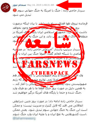 شیطنت ضدانقلاب با انتشار مصاحبه ۷ سال پیش سردار حاجی&zwnj;زاده