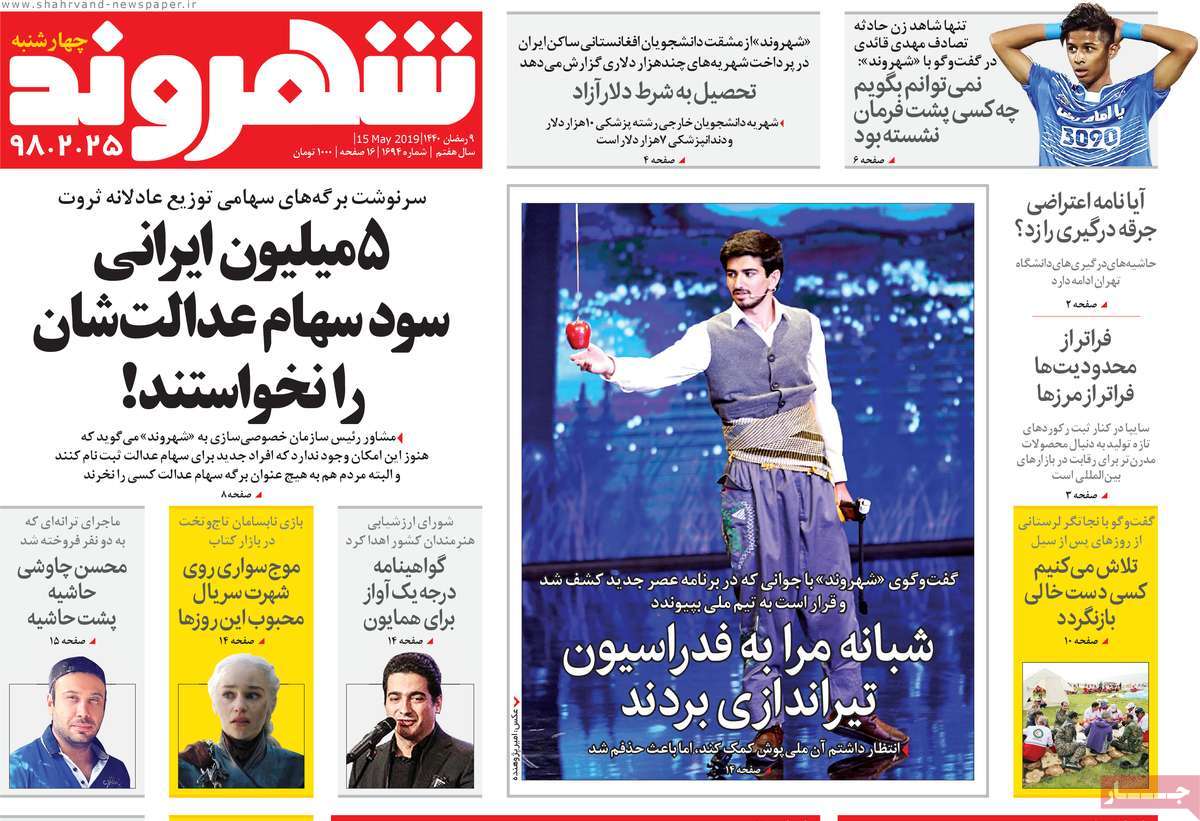 هیچ ایرانی با شعوری دنبال مذاکره نیست/ مناظره روحانی با رئیس جمهور ! / تمام شده مسکن متری چند؟/ سایه انتقام یمن بر نفت سعودی