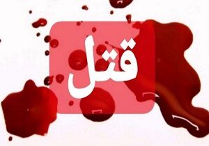 زن خیانتکار همسرش را کشت و به کانادا گریخت