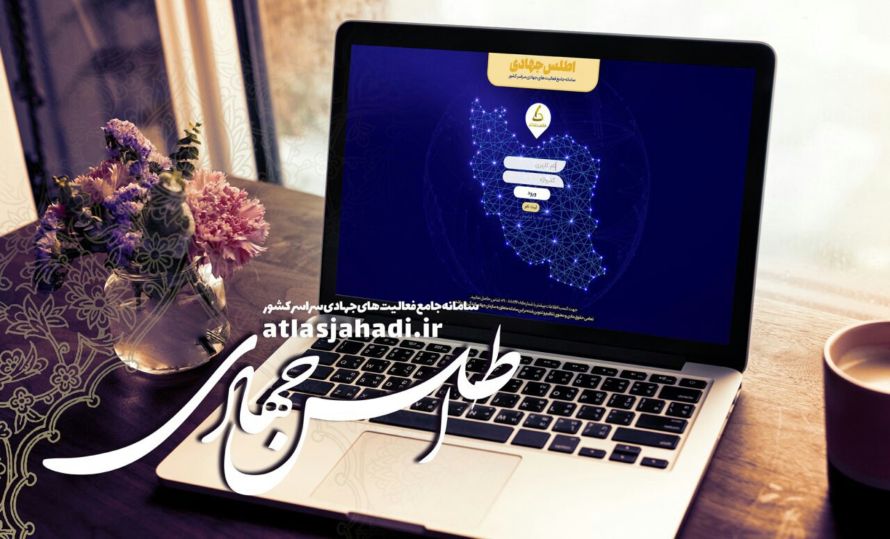 رونمایی از بزرگترین سامانه جهادی کشور + فیلم