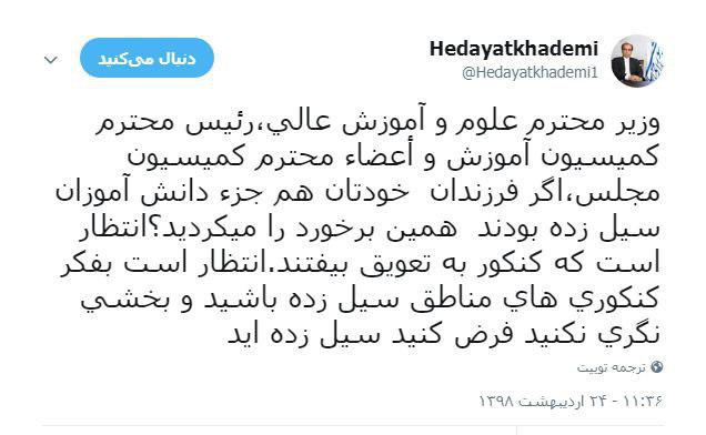 انتظار است که کنکور به تعویق بیفتد/  به فکر کنکوری&zwnj;های مناطق سیل&zwnj;زده باشید