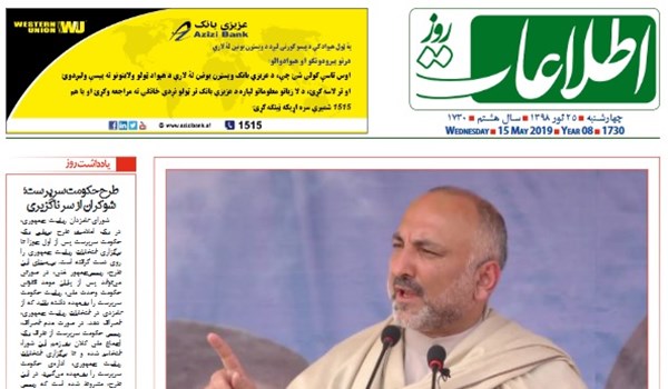 تصاویر صفحه اول روزنامه های افغانستان/ 25 ثور