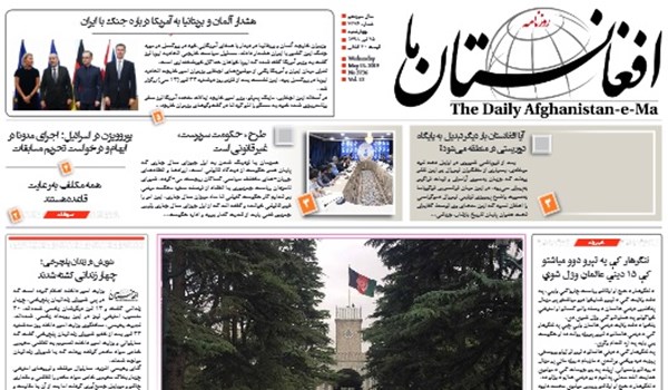 تصاویر صفحه اول روزنامه های افغانستان/ 25 ثور