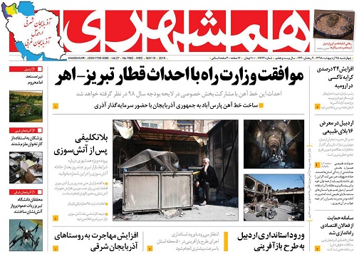 صفحه نخست روزنامه اردبیل چهارشنبه ۲۵ اردیبهشت ماه