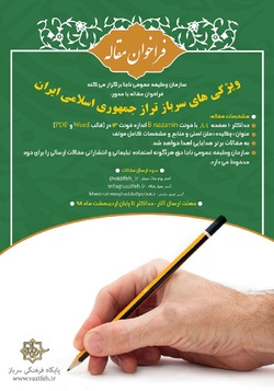 فراخوان مقاله با محور ویژگی&zwnj;های سرباز تراز جمهوری اسلامی ایران