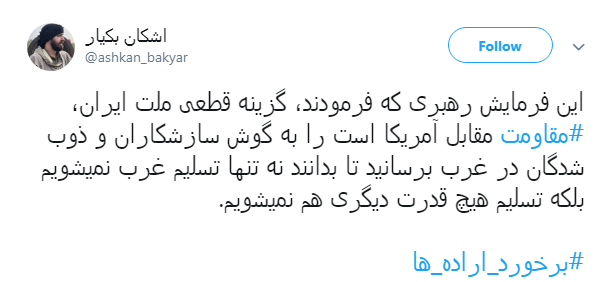 برخورد آمریکا با ما #برخورد_اراده_هاست +تصاویر