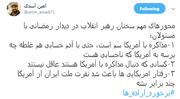 برخورد آمریکا با ما #برخورد_اراده_هاست +تصاویر