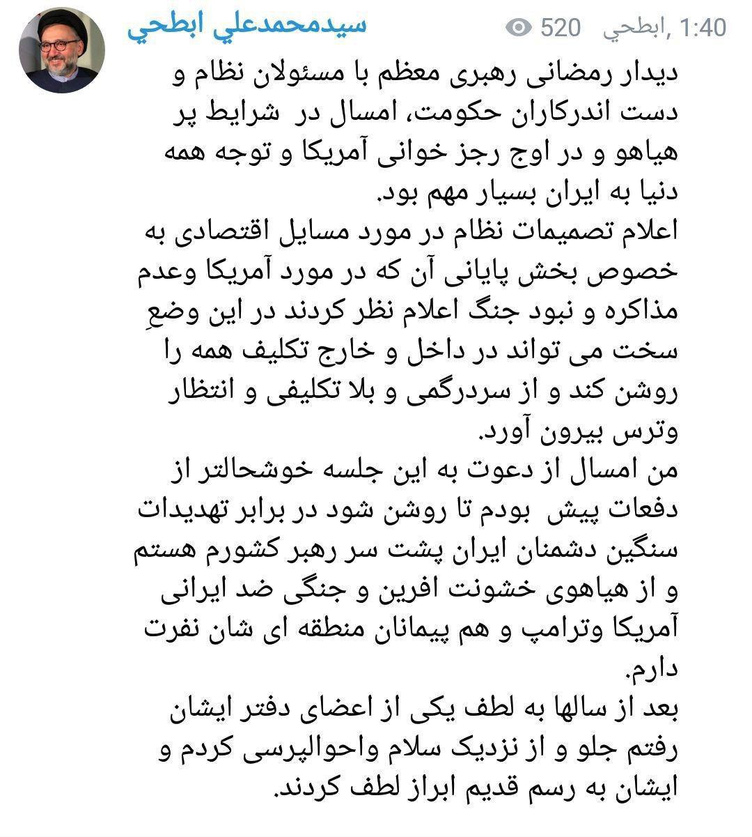 روایت ابطحی از دیدار شب گذشته با رهبر انقلاب
