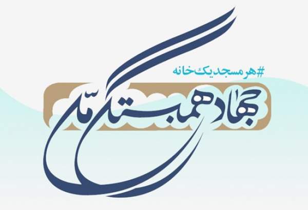 اجرای طرح فراگیر جهاد همبستگی برای جبران خسارات سیل زدگان