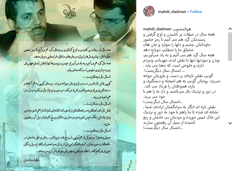 دلنوشته فرزند شهید رحمان دادمان در سالروز عروج پدر شهیدش +عکس
