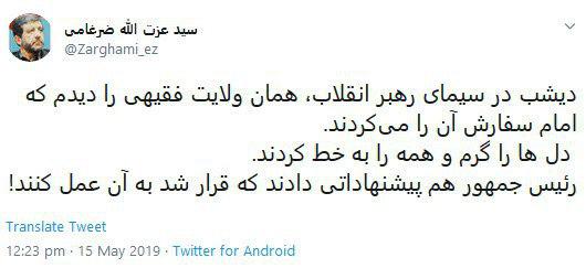 در سیمای رهبر انقلاب، همان ولایت فقیهی را دیدم که امام سفارش آن را می&zwnj;کردند