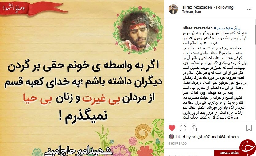 وصیت تکان دهنده یک شهید درباره مردان بی&zwnj;غیرت و زنان بی&zwnj;حیا +تصویر