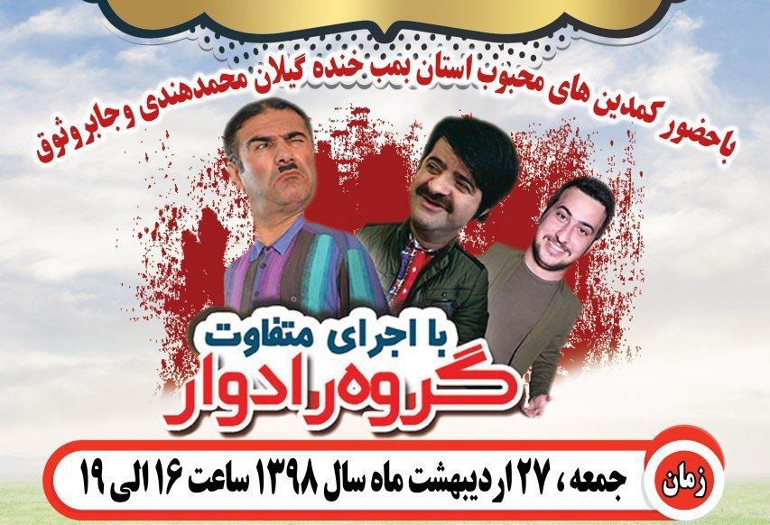 جشن شادی گروه رادوار در رودسر