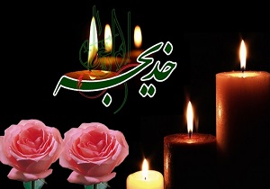 همایش مادر امت در یزد برگزار می‌شود