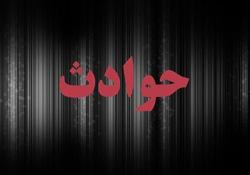 امروز در استان ها چه گذشت؟