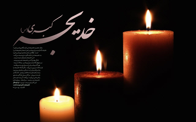 والپیپر&zwnj;های جدید ویژه سالروز وفات حضرت خدیجه (س)