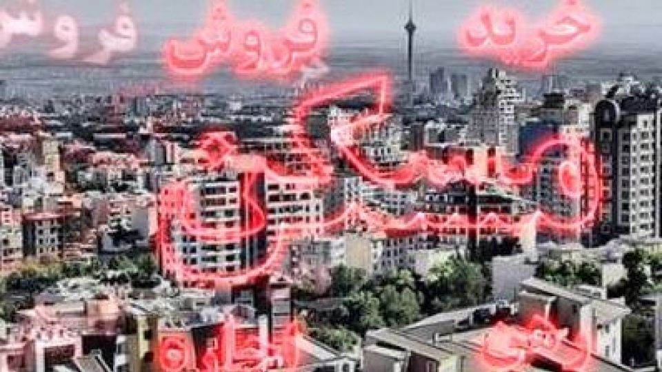 طرح شناورسازی تسهیلات خرید مسکن گره گشای بازار مسکن/ آیا مبلغ وام بانک مسکن بیشتر می‌شود؟
