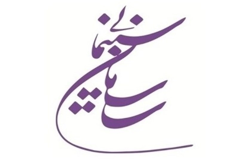 انتشار برنامه و فعالیت‌های سینمایی استان‌ها در سال ۱۳۹۸