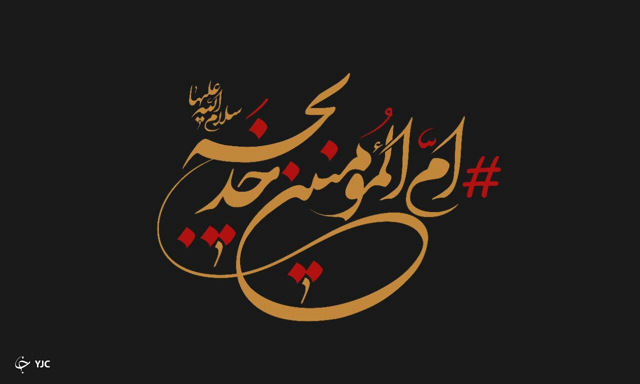 غم از دست دادن حضرت خدیجه (س) برای پیامبر (ص)، از شعب ابی طالب سخت&zwnj;تر بود