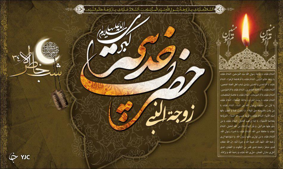 غم از دست دادن حضرت خدیجه (س) برای پیامبر (ص)، از شعب ابی طالب سخت&zwnj;تر بود