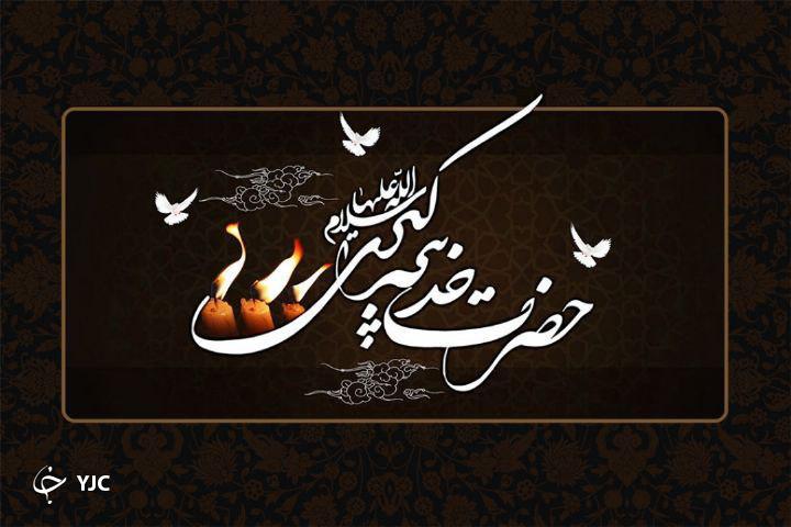 غم از دست دادن حضرت خدیجه (س) برای پیامبر (ص)، از شعب ابی طالب سخت&zwnj;تر بود