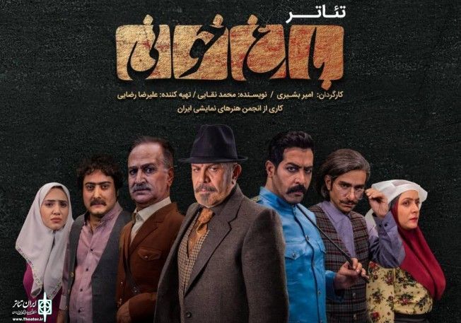 اجرای تئاتر به نفع سیل‌زدگان در مشهد