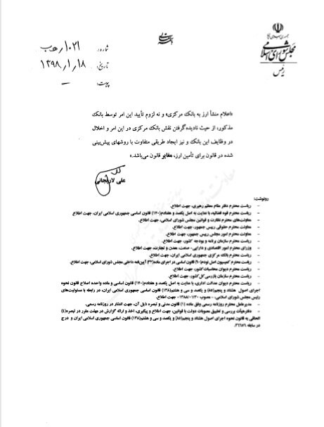 لاریجانی: ثبت سفارش بدون انتقال ارز مغایر قانون است