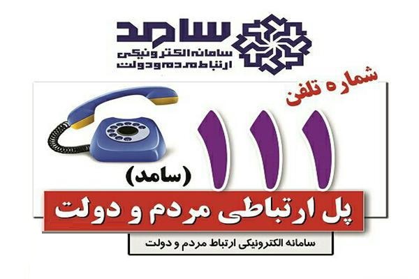 مدیران ارشد حوزه ارتباط و فناوری استان مرکزی ۲۶ اردیبهشت آمده پاسخگویی در سامد