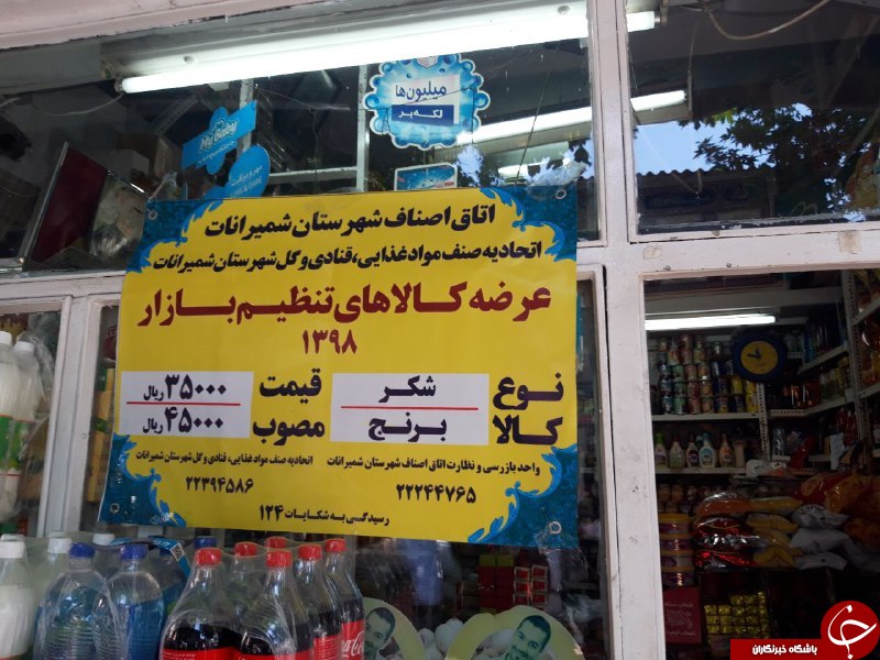 راه اندازی گشت نظارت بر بازار شهرستان شمیرانات/ پلمپ واحد لبنی و جریمه یکی از میادین تره بار شمیران