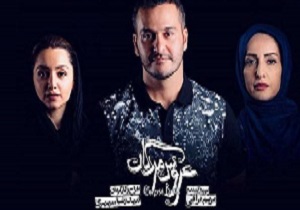 چرا فروش نمایش عروس مردگان متوقف شد؟