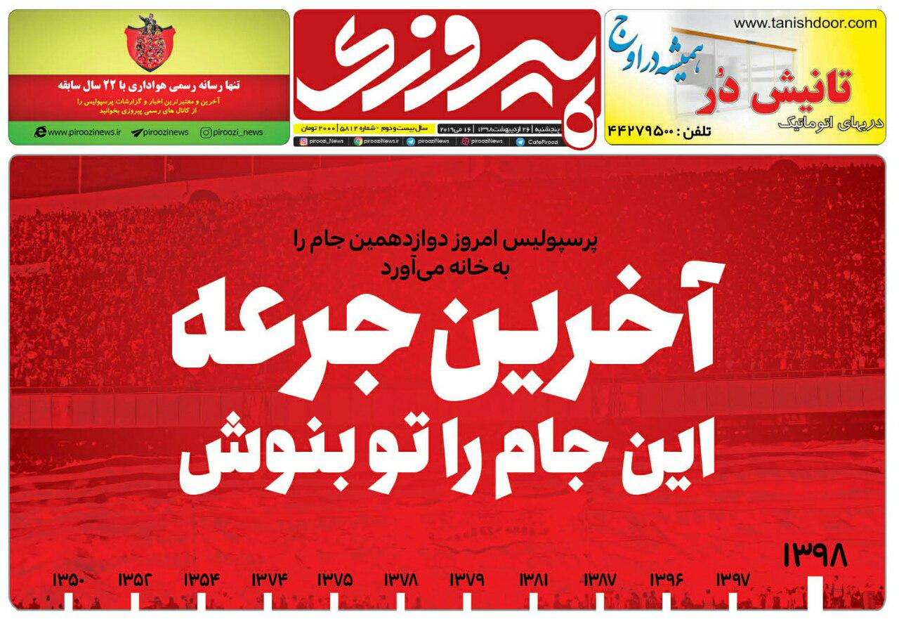 روزنامه پیروزی - ۲۶ اردیبهشت