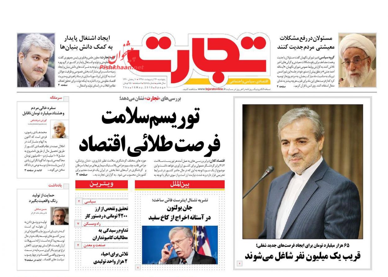 صفحه نخست روزنامههای اقتصادی ۲۶ اردیبهشت ماه صفحه نخست روزنامههای اقتصادی ۲۶ اردیبهشت ماه