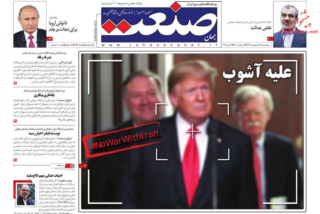 صفحه نخست روزنامههای اقتصادی ۲۶ اردیبهشت ماه صفحه نخست روزنامههای اقتصادی ۲۶ اردیبهشت ماه