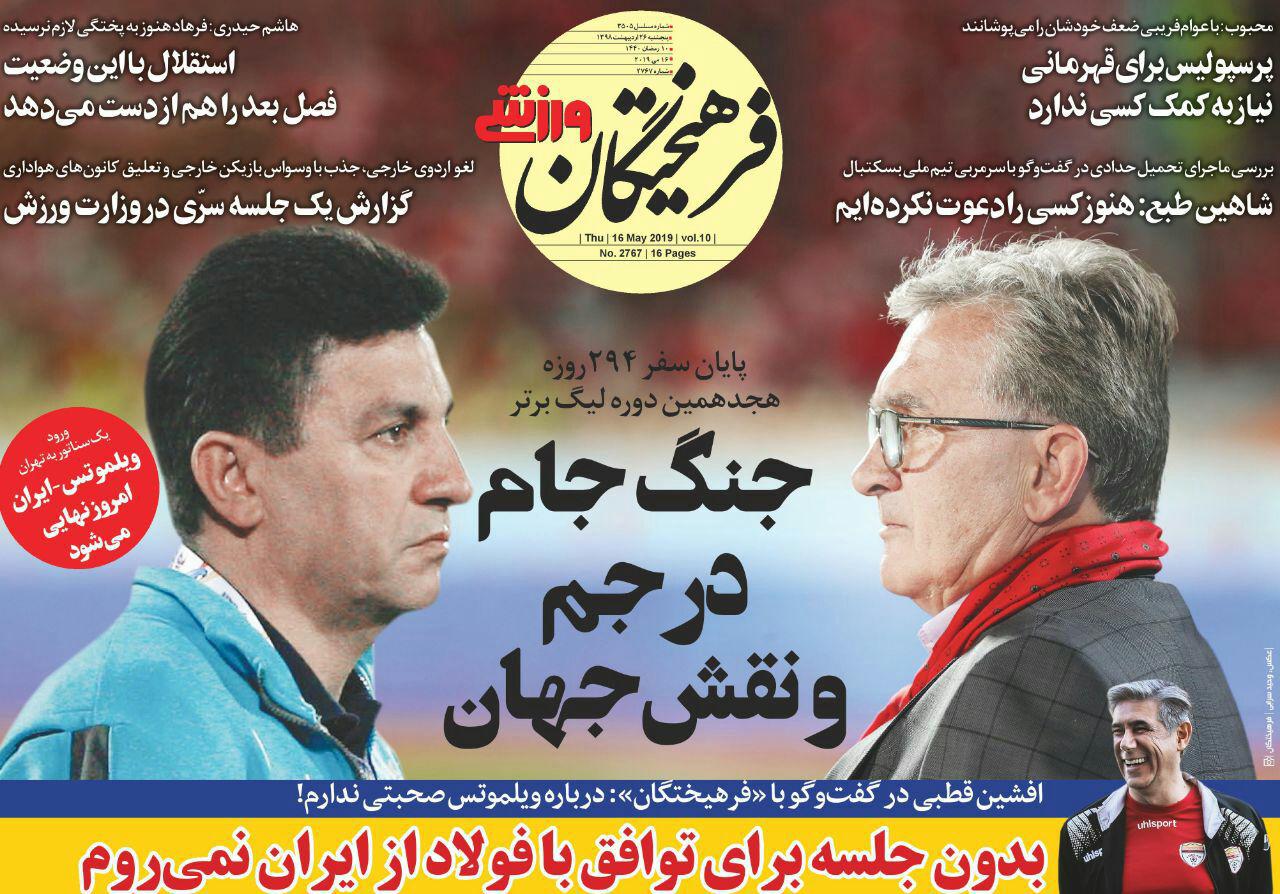 فرهیختگان ورزشی - ۲۶ اردیبهشت