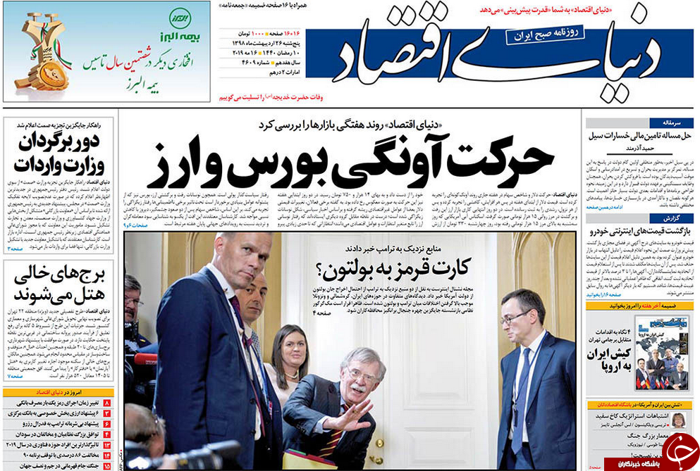 روزنامه